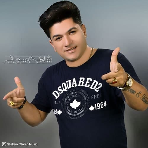 دانلود آهنگ درده دار شاهرخ سورانی